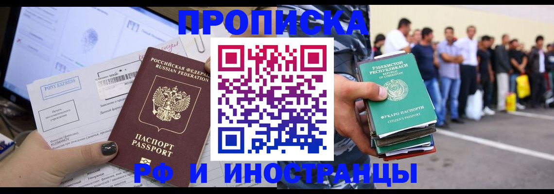 прописка законно в Асино