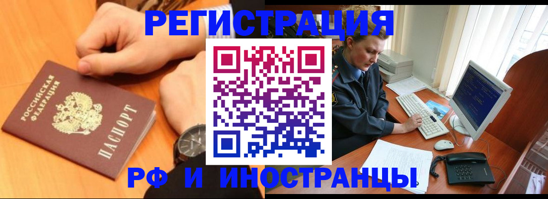 прописка законно в Асино