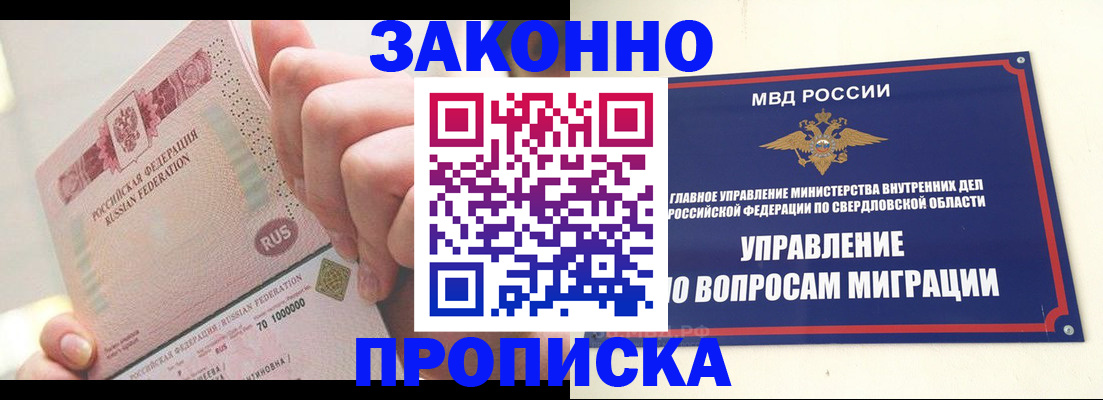 прописка от собственника в Асино