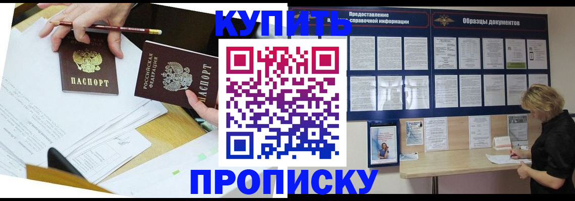 временная регистрация законно в Асино