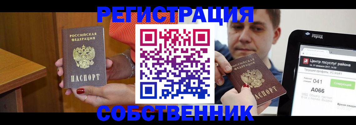 прописка гарантия в Асино