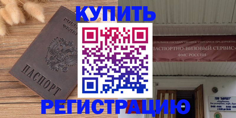 прописка иностранных граждан в Асино