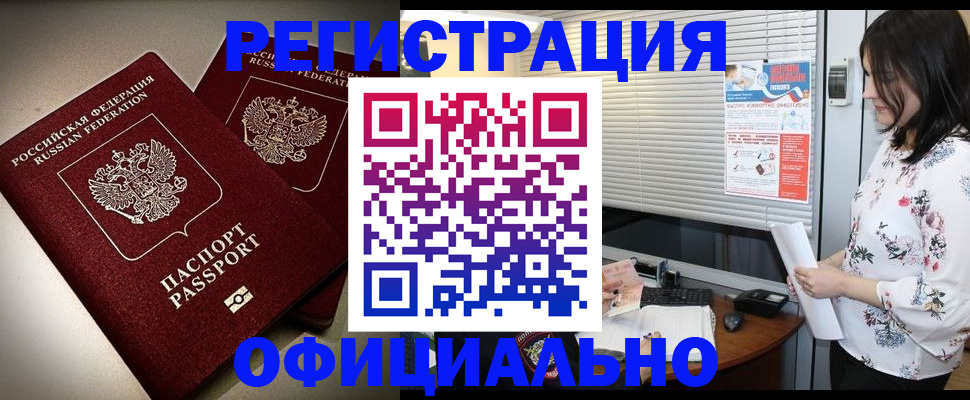 прописка для военкомата в Асино